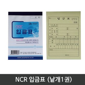 중앙세경 NCR 입금표 (낱개1권)