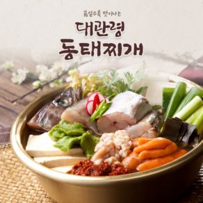 얼큰시원 대관령 동태찌개 ~ 바지락/ 포함, 1세트, 2.5kg