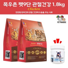 목우촌 [펫 파라다이스]펫9단 관절건강1.8kg 2개 + 데이스포 에이치시리즈 관절영양제 250g 1개