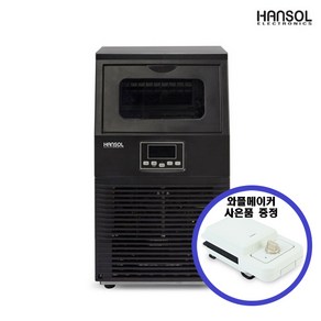 한솔 업소용 제빙기 HSI-035KB 사무실 카페 얼음 일35KG 대용량, 제빙기+설치요청(기사방문현장결제)