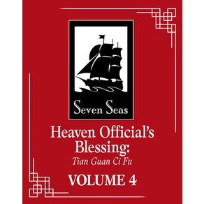 (영문도서) Heaven Official's Blessing: Tian Guan CI Fu (Novel) Vol. 4 Paperback