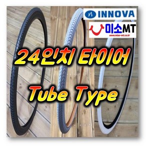 24인치 타이어 튜브 일반형 휠체어 24x1 3/8 INNOVA 회색 검정색, 24X1 3/8(37-540) 타이어 검정색