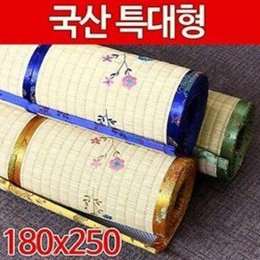 순수 국산 왕골자리 180x250 자수 (특대 관석 돗자리 제사자리 특관석