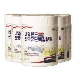 백세식품 BSF 산양유단백질분말 100% 네덜란드산 HACCP 인증, 5개, 200g