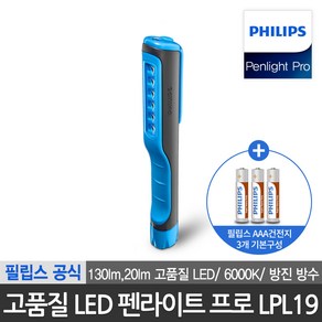 필립스 공식판매점 LED 펜라이트 프로 휴대용 작업등 6개의 LED 11시간 사용 LPL19