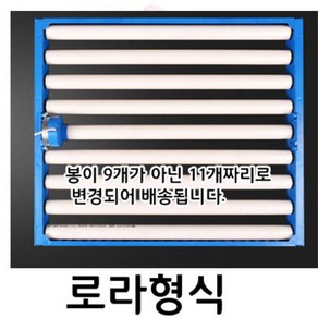 전란틀 로라형식 평판형식 부화기제작 부품 병아리 부화기 만들기, 1개