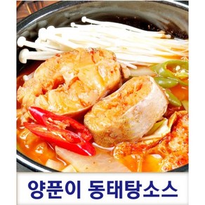 양푼이동태탕소스양념분말소스300g 동태탕 아구탕 해물탕 알탕 매운탕 꽃게탕 소스, 300g, 1개