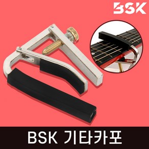 BSK 기타카포 나사형