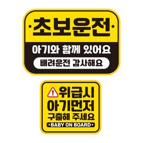 뭉키데코 자동차 차량용 인쇄 스티커 제작 고휘도 반사 칼라 아기가타고있어요스티커 HL 082 2종 세트, 단품, 1개