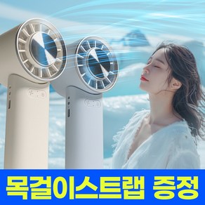 휴대용 에어컨 냉각 선풍기 미니 목걸이 핸디 쿨링 손풍기 홈웰