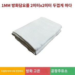 방염천 방염 매트 화로대 난로 대형 캠핑 방염포, B. 1mm담요2x2미터일반