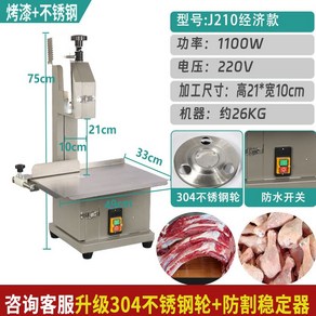 자동 골절기 뼈 육절기 냉동 절단기 고기 정육 컷팅기 전기 톱질 동태 육류 생선 정육점, 210B 표준 1100W