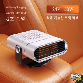 차량용 시거잭 히터 12V 24V 동계 미니 차박 팬히터 저소음 카라반 독일기술 소재