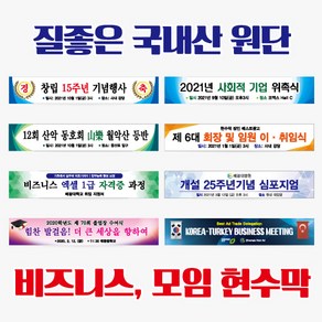 [베스트광고] 맞춤 제작현수막 비즈니스 회사 세미나 강사모집 관공서 동호회 투어 졸업식 입학식