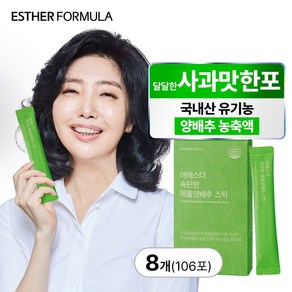 여에스더 속편한 애플 사과 양배추 스틱 (유기농 양배추즙 100% 국산), 280ml, 8개