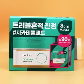 증정 비플레인 시카테롤 블레미쉬 흔적진정 패드 70매 + 20매 상세설명에서몇갠지꼭확인, 1개