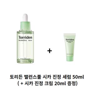 (본사정품)토리든 밸런스풀 시카 진정 세럼 50ml 기획(+밸런스풀 크림 20ml)+30만원이상구매시사은품증정, 1개, 20ml