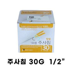 정림 멸균 일회용주사침30G 13mm(1/2인치) 100개입 주사바늘 일회용니들