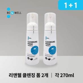 1+1 리앤웰 클렌징 폼 270ml 환자 노인용세정제 물없이 사용하는 클렌저