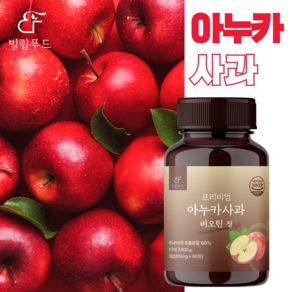 빌립푸드 프리미엄 아누카 사과 추출분말 맥주효모 비오틴 식약처 HACCP