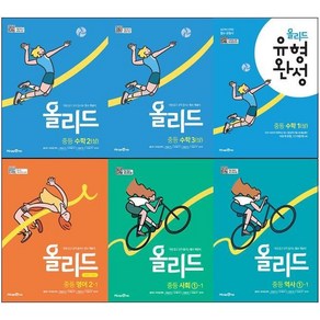 2025년 미래엔 올리드 중학 국어 영어 수학 과학 사회 역사 중등 1 2 3 - 학년 학기 시험직보, 사은품)올리드 중학 국어 3-2