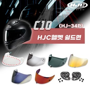 HJC 헬멧 C10 쉴드 면 기어판 핀락 HJ-34P, 블루 [HJ-34P]