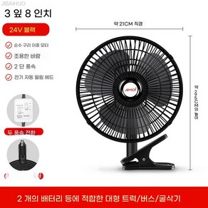 저소음 선풍기 차량용 24V 대형트럭 선풍기 고정 클립