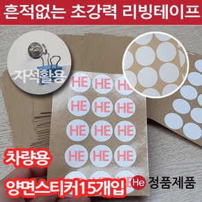 원형 양면테이프 27mm 낱개 1개입 초강력 흔적없는 접착 차량용 사무용 작업용