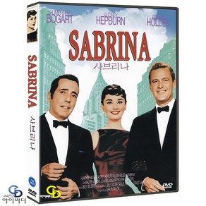 [DVD] 사브리나 Sabrina - 빌리 와일더 감독. 오드리 헵번