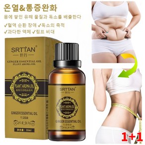 바디 마사지 오일 미용실 마사지 오일 통증완화 경락을 소통시키다 피지제거 오일 림프 독소 배출 오일 독소배출 영양제 식물 추출 30ml, 진저 마사지 오일, 2개