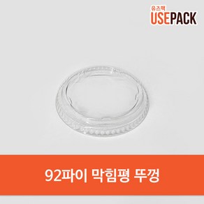 PET 뚜껑 92파이 막힘평 100개 아이스컵 전용