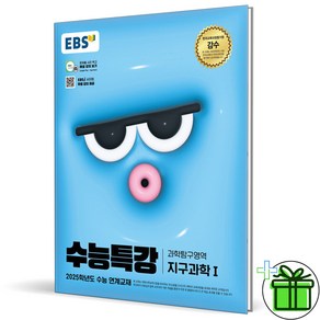 2025 EBS 수능특강 지구과학 1