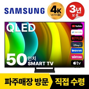 삼성 50인치(127Cm) QLED UHD 4K 스마트 TV 50Q60, 고객직접설치, 스탠드형, QLED60, 50인치