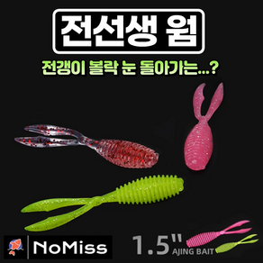 1팩10개 노미스 전선생웜 1.5인치 전갱이 볼락 고등어 우럭 농어 루어 낚시 미끼, E (야광), 1개