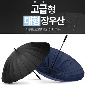 고급형 튼튼한 대형 자동 장우산