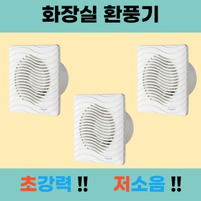 조씨네 아파트 화장실 욕실용 천장형 저소음 환풍기 셀프 교체, 2개