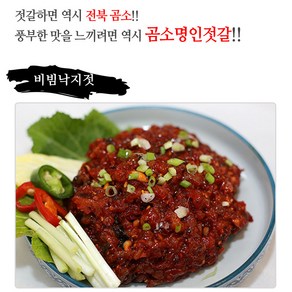 곰소젓갈 비빔낙지젓500g 양념젓갈 명인젓갈, 1개, 500g