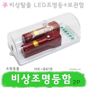 휴대용 LED 비상 조명등함 2p, 1개