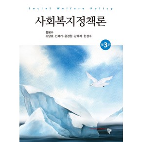 사회복지정책론