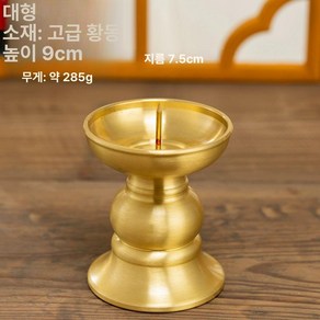 녹쇠 그릇 제사용 실내 촛대 원형 놋쇠 제사 인테리어, 1개, 대형 1개