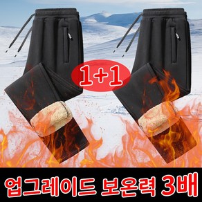 남자겨울바지 남자기모바지 두툼 기모 작업복바지 방한바지 1+1