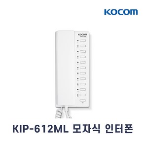 코콤 모자식 인터폰 / 노래방 / 식당용 인터폰 KIP-612ML KIP-300, KIP-612ML(모기)