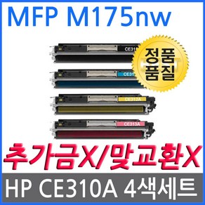 4색1세트 HP호환토너 레이저젯프로 100 컬러 MFP M175nw CE310A, 1개