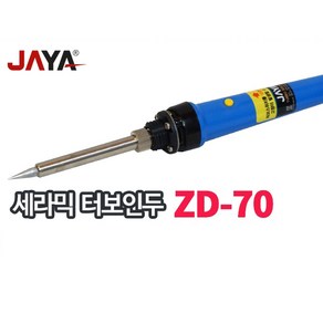 자야 전기인두 ZD-70, 1세트