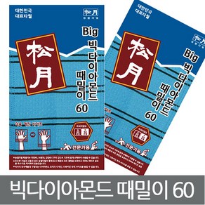 송월타올 빅사이즈 때타올 빅 다이아몬드 때밀이 60 파랑 색 강함 강도 5장 1세트 비스코스 레이온