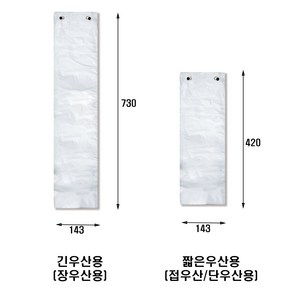 [한국프로슈머] 우산비닐 우산봉투 대(장우산) 소(단우산) 1000장