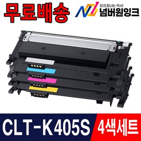 삼성 CLT-K405S SL-C422 SL-C423 C423W SL-C472W C472FW SL-C473W C473FW 재생 호환 토너, 1개, 5. 4색1세트 [검정,파랑,빨강,노랑]