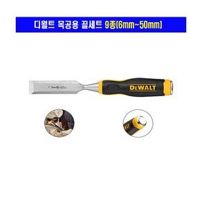 디월트 목공용 끌세트 9종(6mm~50mm)중 택일, DWHT16850, 1개