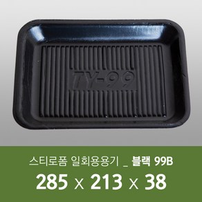 태양산업사 일회용 포장용기 배달용기 사각접시 블랙 트레이 99B 50개 1박스