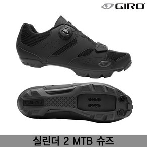 지로 실린더 2 MTB 슈즈 블랙색(Cylinde II SHOES)엠티비 클릿, 블랙, 275